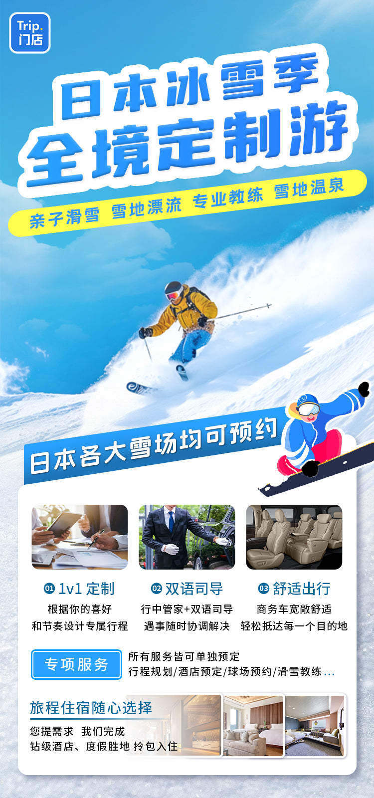 蔵王温泉スキー場（两日一泊）（平日）